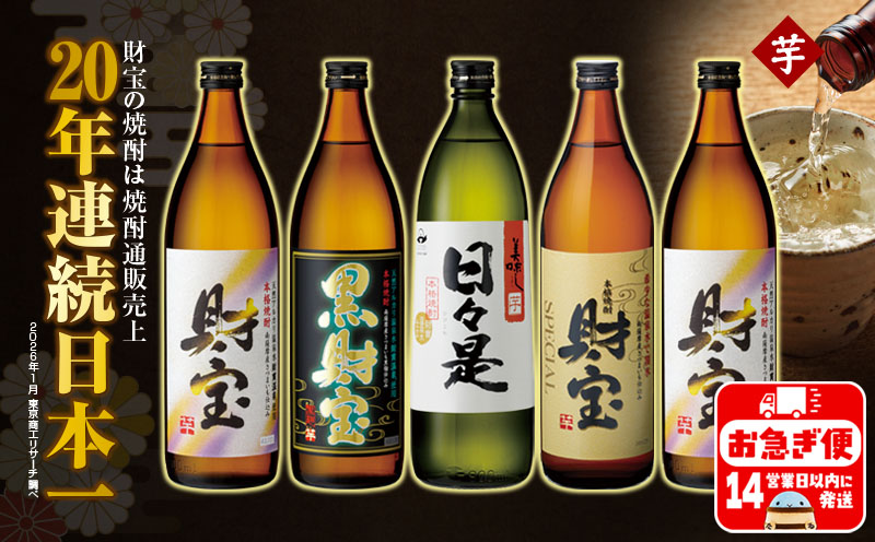 A1-22495／【芋焼酎】 飲み比べセット 5合瓶 4種5本セット