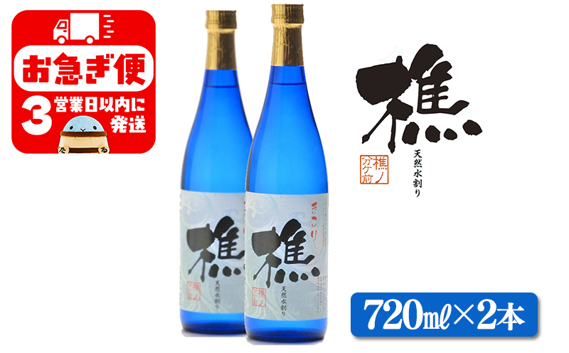 A1-0905／天然水割り本格芋焼酎　樵　720ml×2本