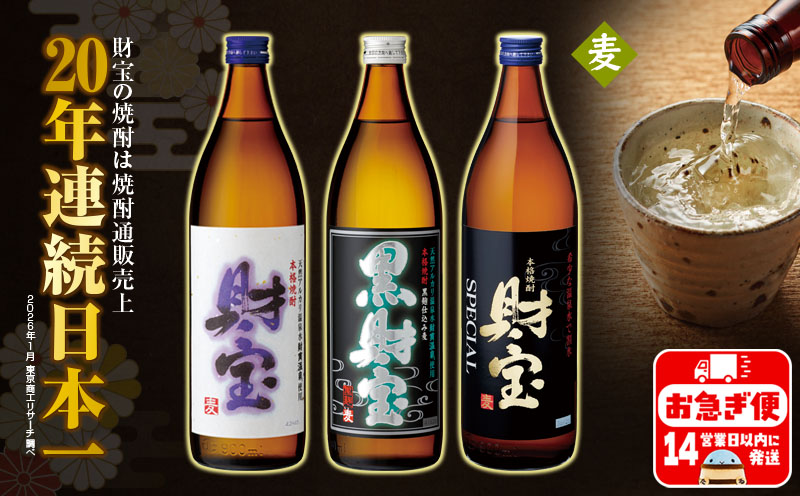 A1-22514／【麦焼酎】 飲み比べセット 5合瓶 3種3本セット