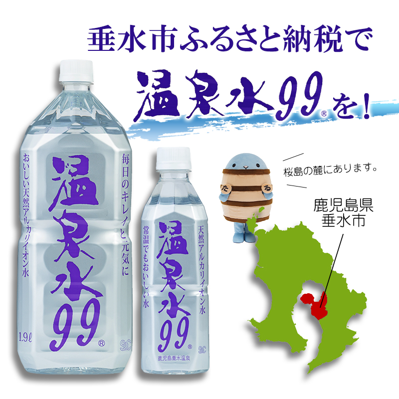 T26-0808ïŒã12å宿ãé£²ãæž©æ³æ°Ž/æž©æ³æ°Ž99ïŒ500mlÃ30æ¬ïŒ