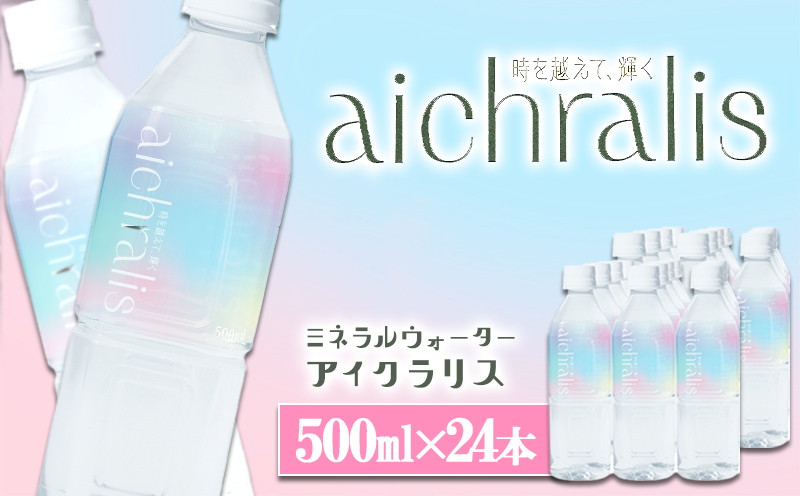 B2-7902／aichralis ( アイクラリス ) 500ml×24本