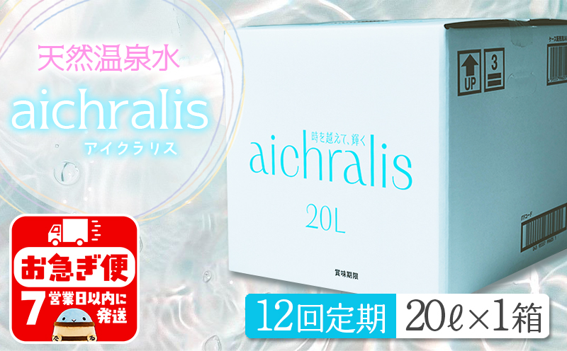 J17-7904／【12ヶ月定期】aichralis ( アイクラリス ) 20L BIB