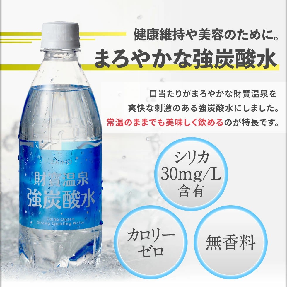 F6-2251／【5回定期】財寶温泉強炭酸水 500ml×48本 財宝