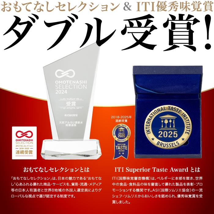 W-22195／天然アルカリ温泉水 財寶温泉 500ml×25本 財宝