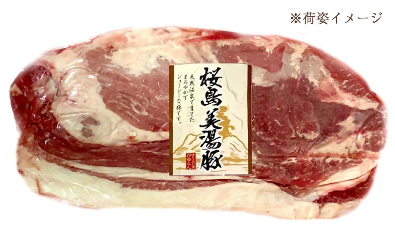 C3-3019／桜島美湯豚 肩ロース肉 ブロック1本（約2kg×1）