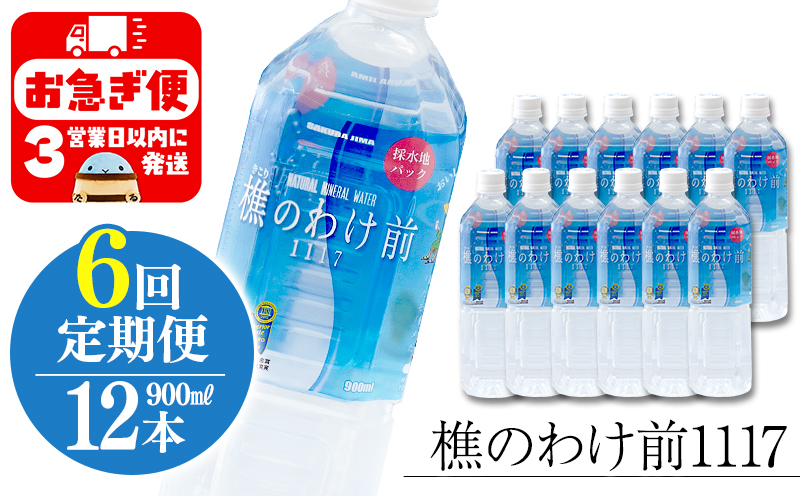 【6回定期】樵の分け前1117　900ml 12本