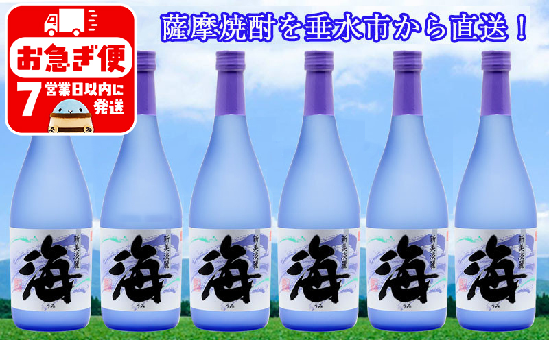 D4-2598／大海酒造　海　720ml  6本
