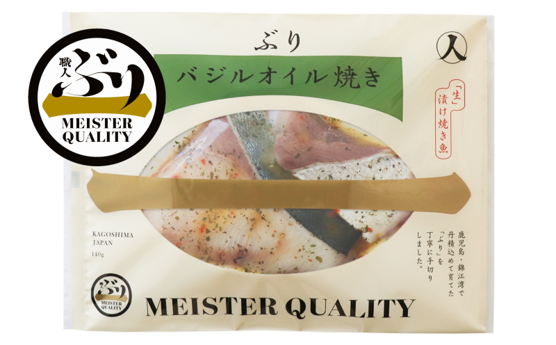 A1-47115／【鹿児島産ぶり冷凍】漬け焼き魚・バジルオイル３ｐ