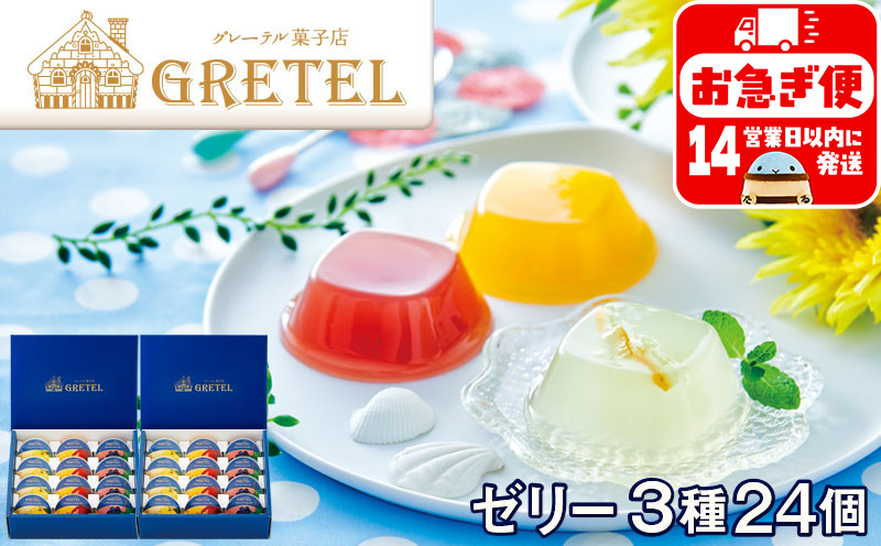 A1-22458／ゼリー 詰め合わせ 3種12個×2箱 合計24個  ゆず マンゴー ぶどう フルーツゼリー 果物 ギフト