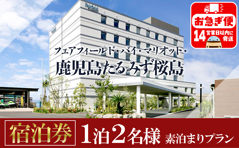 E5-7101ïŒã1æ³2åæ§ é£äºãªãããã§ã¢ãã£ãŒã«ã·ãã€Â·ããªãªãã·鹿å
å³¶ããã¿ãæ¡å³¶ã®å®¿æ³åž