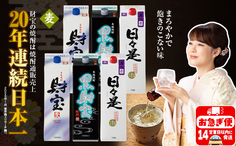 C3-22107／【麦焼酎】紙パック3種6本