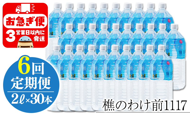 【6回定期】樵の分け前1117　2L×30本