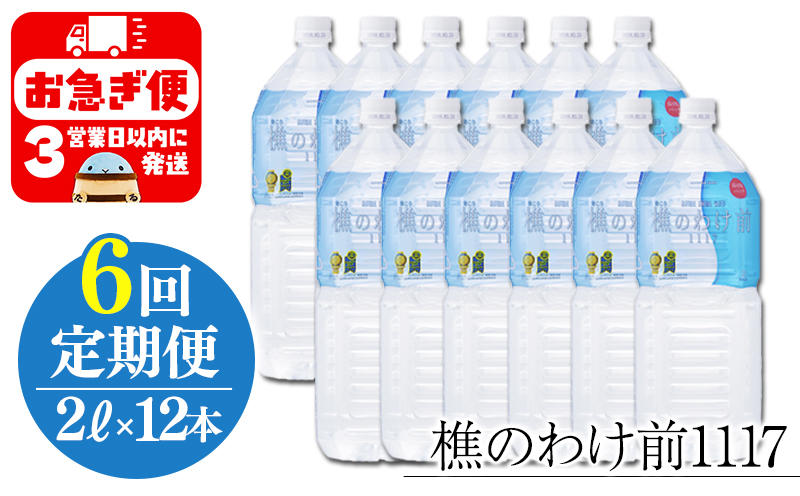 【6回定期】樵の分け前1117　2L 12本