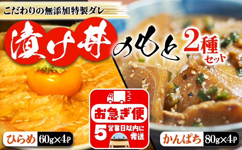 A1-7606／垂水 漬け丼のもと8P（ひらめ・かんぱちミックス）