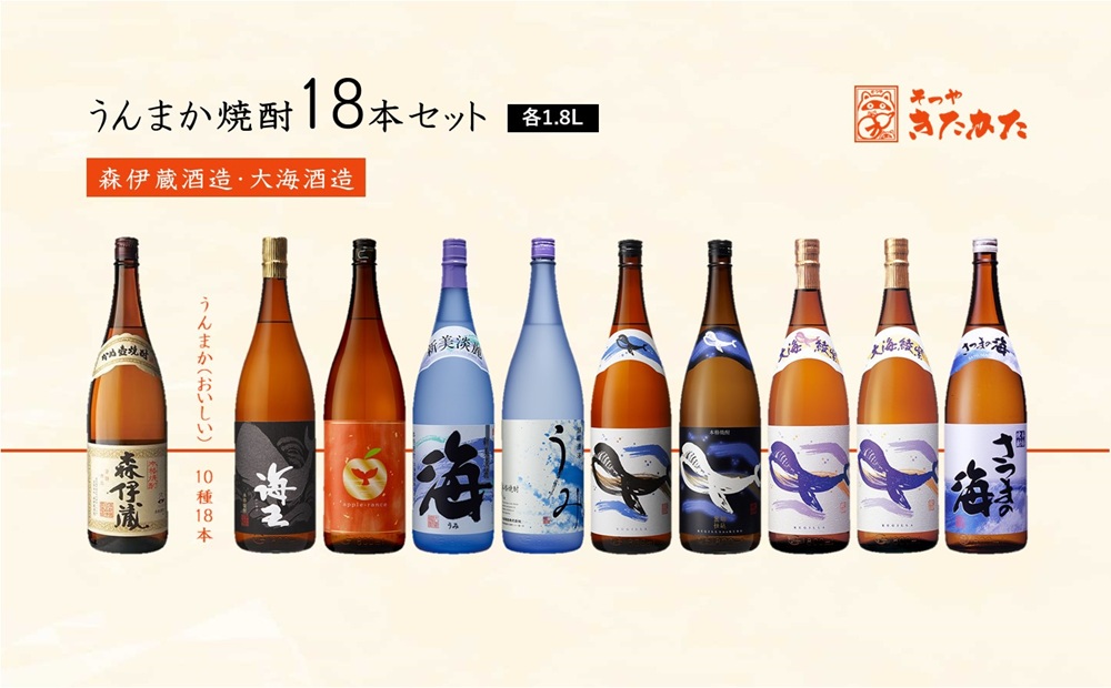 うんまか焼酎 18本セット(各1.8L×18本)