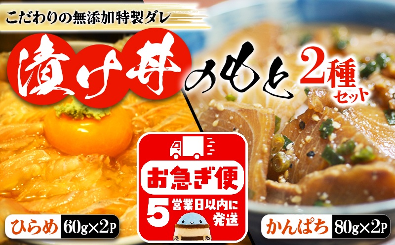 W-7604／垂水 漬け丼のもと4P（ひらめ・かんぱちミックス）