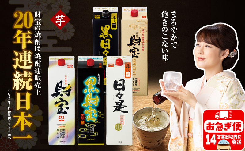 B2-22143／【芋焼酎】紙パック 5種5本 温泉水 財宝 鹿児島 焼酎 お酒