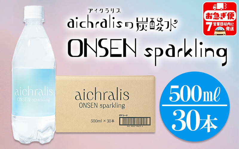 C3-7902／aichralis sparkling ( アイクラリス スパークリング ) 500ml×30本