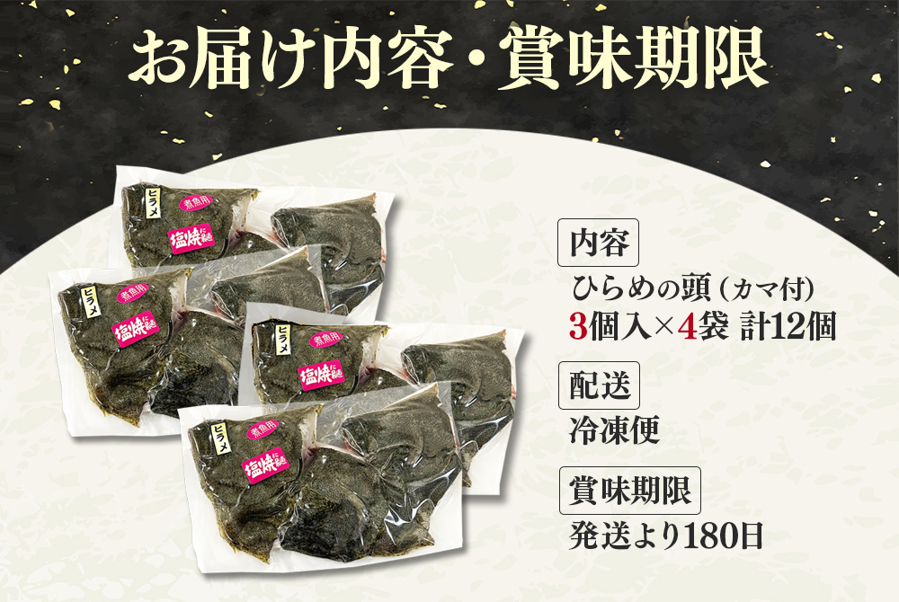 W-7608／ひらめのかぶと(カマ付) 12個