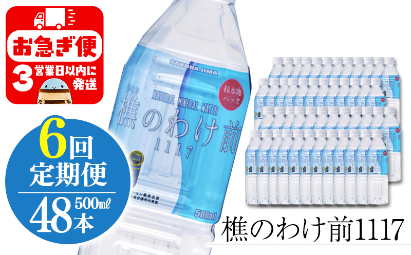 【6回定期】樵の分け前1117　500ml 48本
