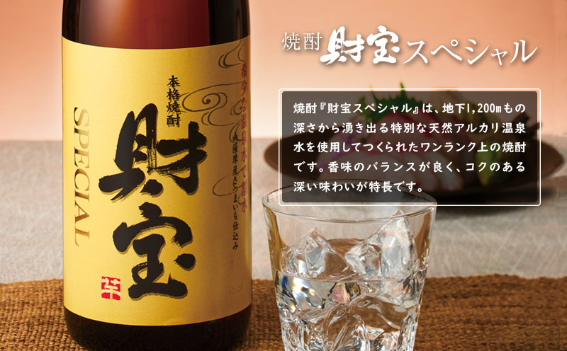A1-22507／芋焼酎 紙パック 2種2本 財宝 財宝スペシャル 1800ml × 各1本 温泉水 財宝 鹿児島 焼酎 お酒ｖ