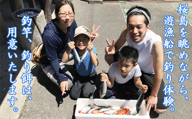 G7-2401／鹿児島の海で釣りして食べて泊まる思い出プラン（1名様）