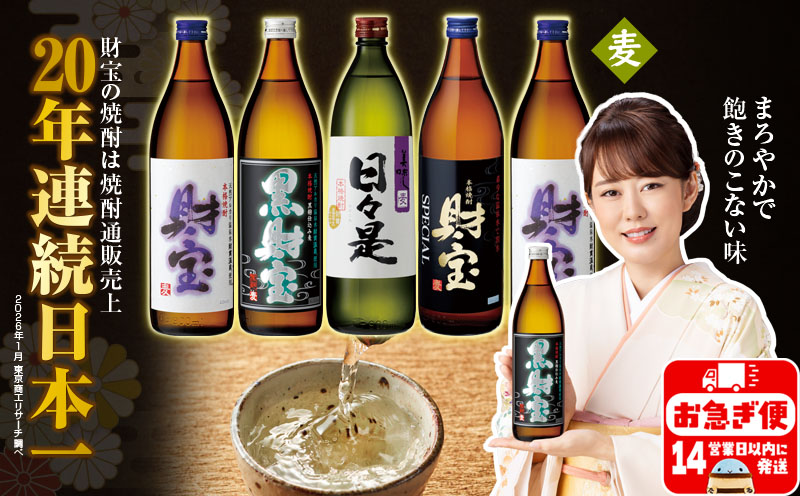 A1-22496／麦焼酎 飲み比べセット 5合瓶 4種5本セット
