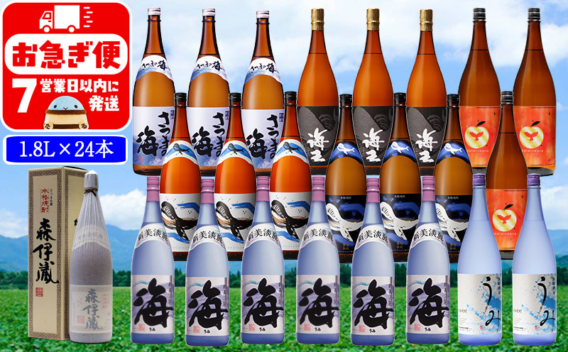 T25-2512／薩摩焼酎 特選飲み比べ1.8L 24本セット