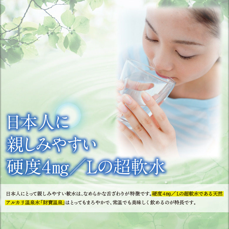 B2-22129／【3回定期】天然アルカリ温泉水 財寶温泉 20L×1箱 財宝