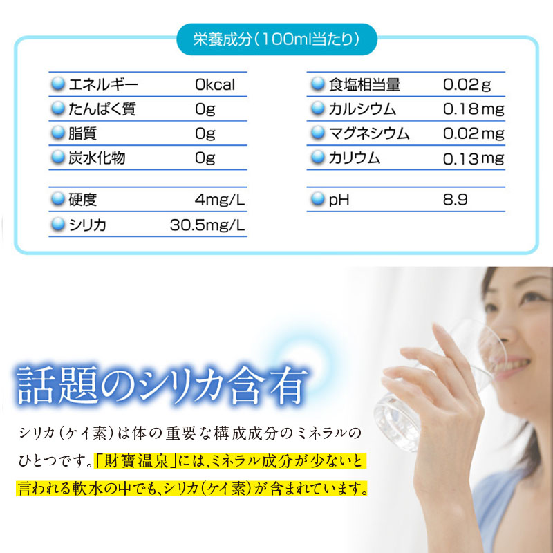 D4-2263／【6回定期】天然アルカリ温泉水 財寶温泉 500ml×25本 財宝