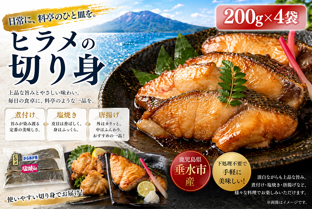 A1-7614／ひらめ 切り身 800g（1袋/200g×4P）