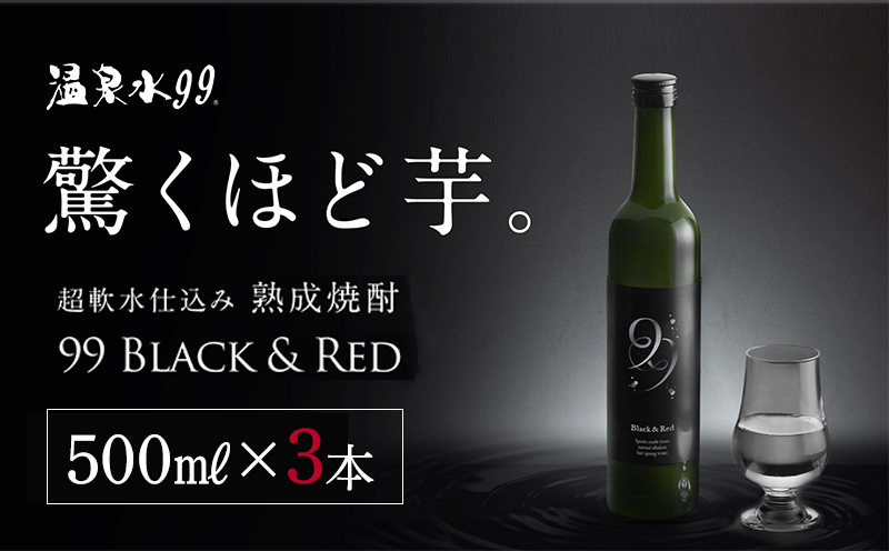 B2-0855／本格芋焼酎 99 BLACK＆RED　500ml×3本