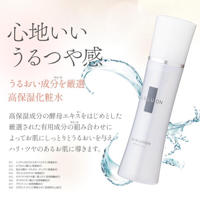 W-22169／LULUON ルルオン スキンローション 120ml 1本 保湿 化粧水 フェイスローション スキンケア 財宝