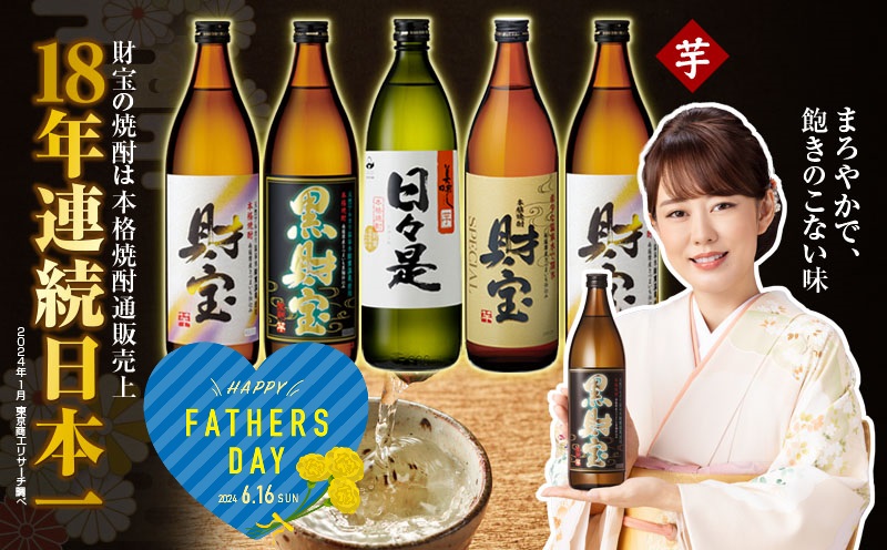 A1-22510／【父の日企画】芋焼酎 飲み比べセット 5合瓶 4種5本セット