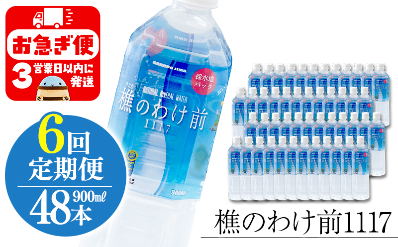 【6回定期】樵の分け前1117　900ml 48本