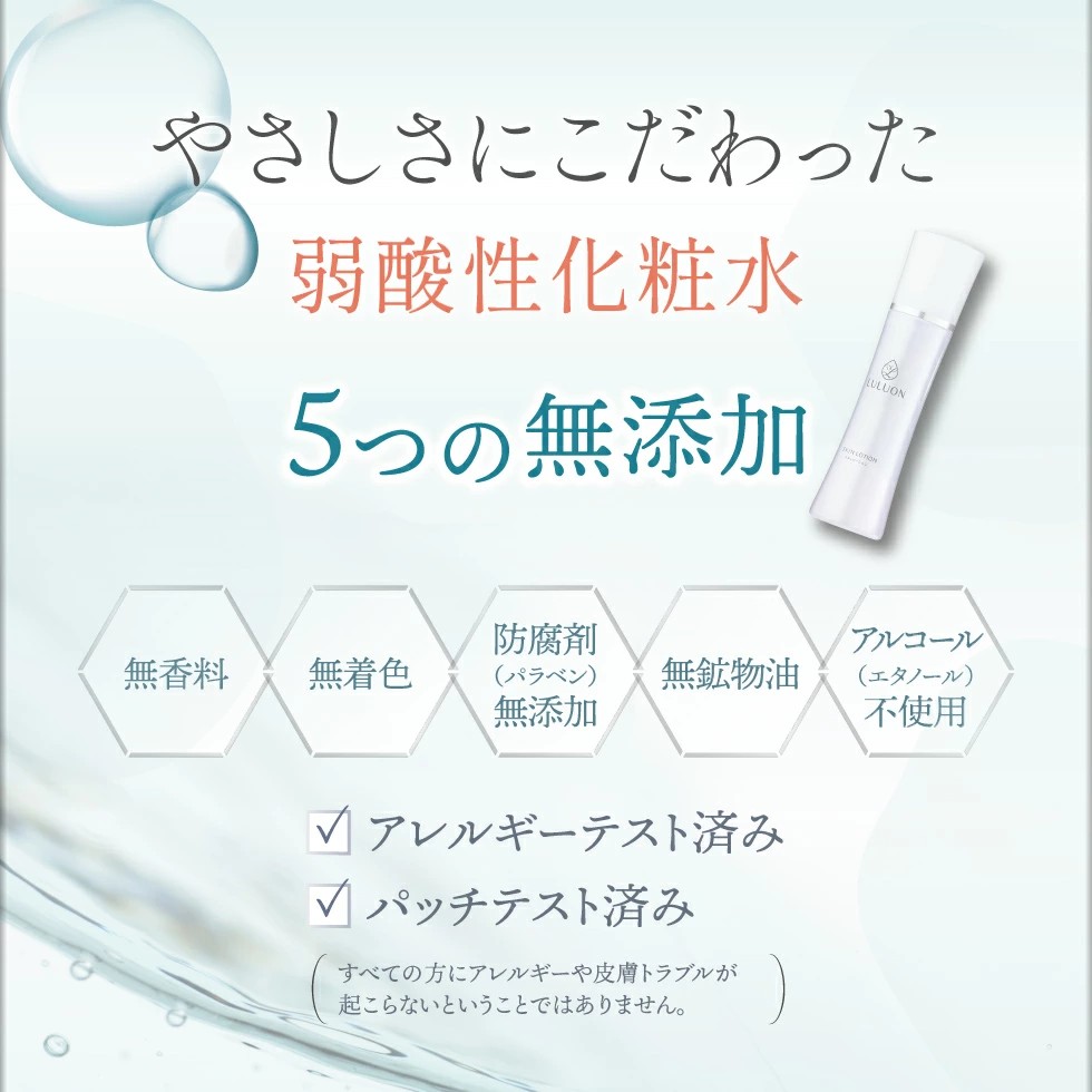 W-22169／LULUON ルルオン スキンローション 120ml 1本 保湿 化粧水 フェイスローション スキンケア 財宝