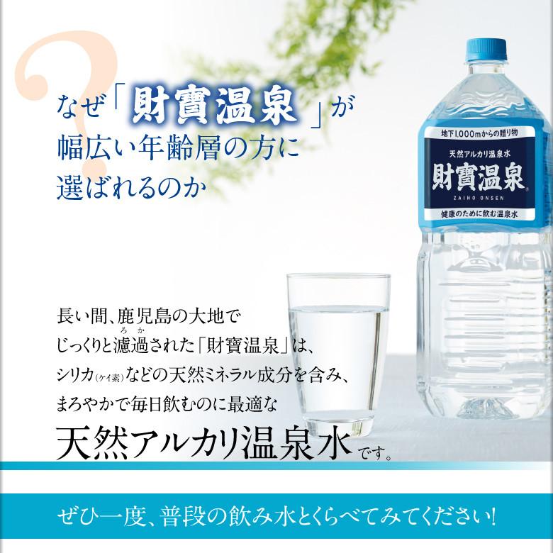 F6-2244／【6回定期】天然アルカリ温泉水 財寶温泉 500ml×50本