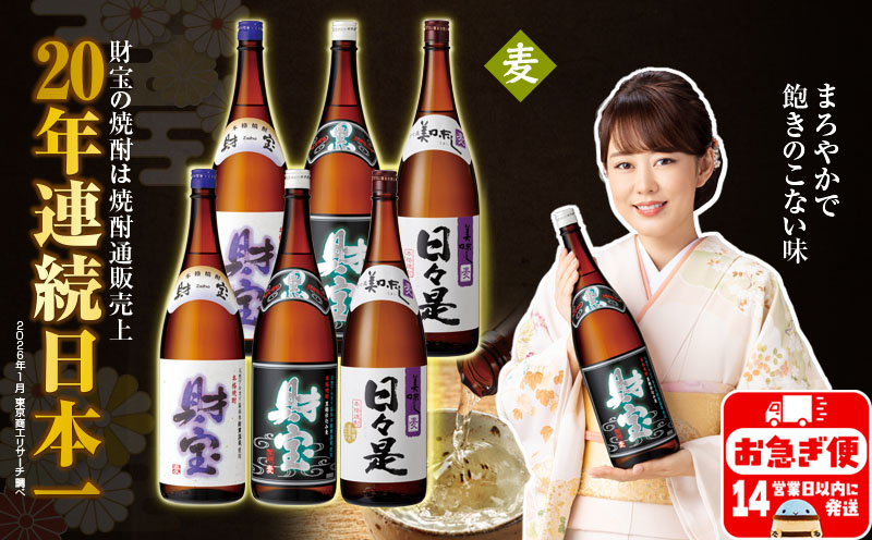 C3-22105／【麦焼酎】一升瓶3種6本