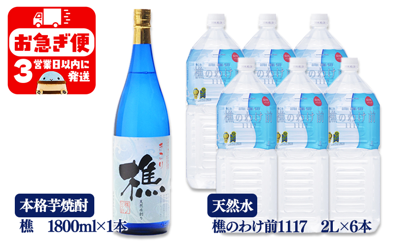 B2-0907／樵のわけ前　2L×6本と芋焼酎樵1800ml