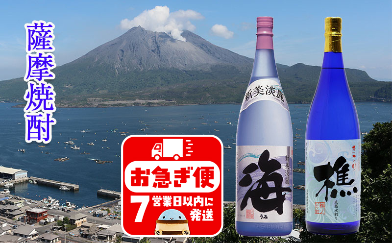 B2-25180／垂水温泉水　焼酎飲み比べ 2本セット