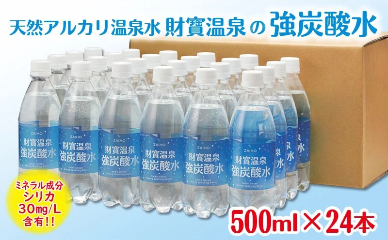 W-22163／財寶温泉 強炭酸水500ml×24本|JALふるさと納税|JALのマイルが