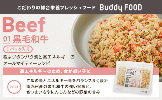 FS-608 【6ヶ月定期便】 完全国産・獣医師オススメの愛犬の安心ごはん【Buddy FOOD バディフード】 3種セットB（牛鶏豚）