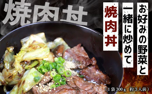 【隔月6回定期便】やわらか 牛ハラミ（サガリ）肉 極旨秘伝醤油タレ漬け（300g×6袋）訳あり ハラミ 牛肉 個包装 焼肉 GS-609