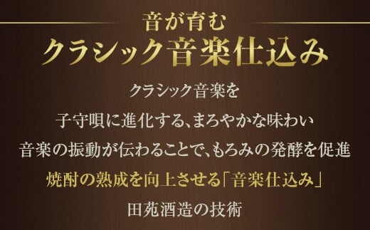 CSR-216 音楽仕込み 麦焼酎 田苑 金ラベル 1800ml×3本 田苑酒造