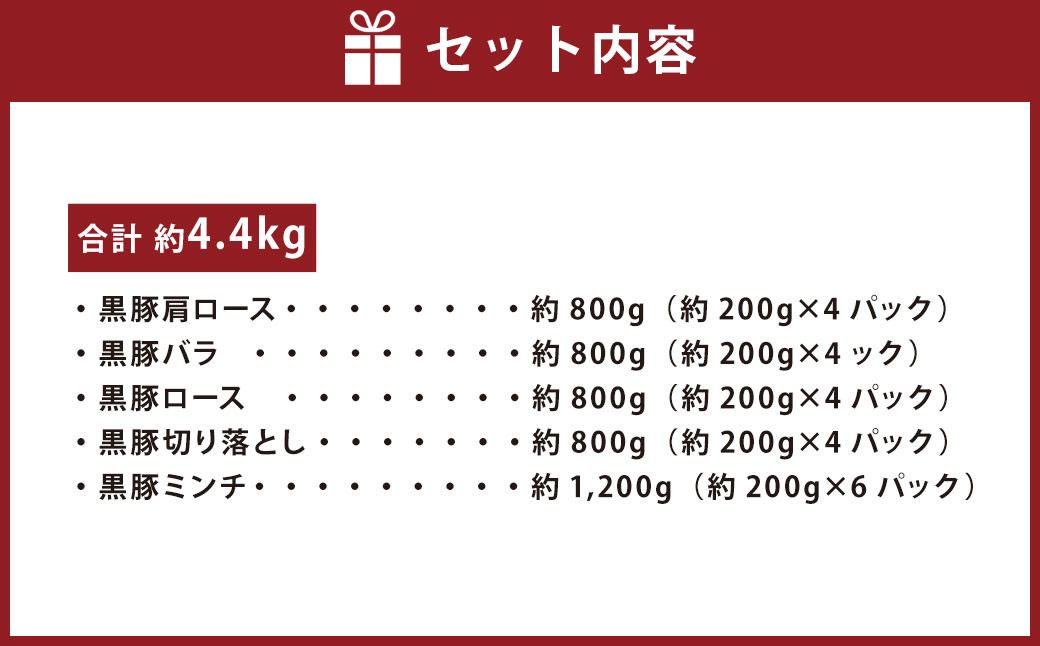 DS-213 鹿児島県産黒豚 5種詰合せ(約4.4kg)