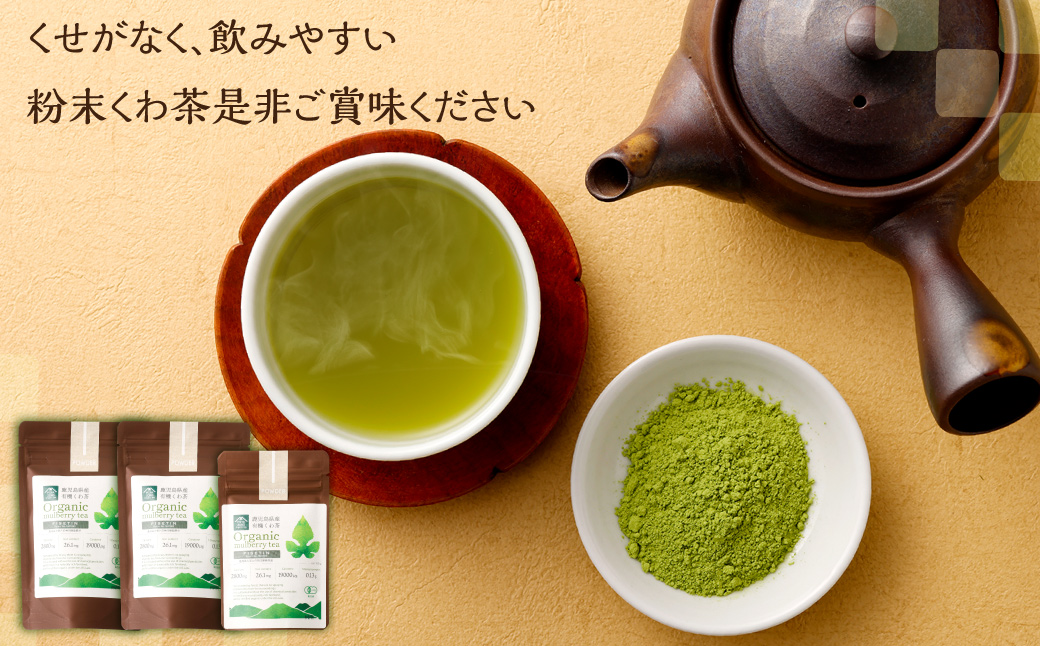宮園製茶の翔セット 有機 桑茶 粉末 お茶 茶 AS-2087
