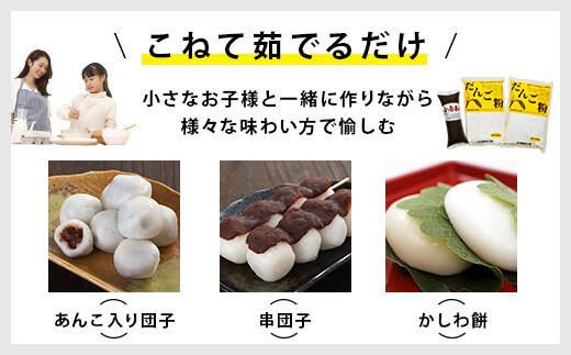 団子粉ｾｯﾄ お団子 団子粉 手作り お団子セット 餡子 あんこ 調理 お中元 お歳暮 お盆 お月見 ふるさと納税 鹿児島 薩摩川内市 ZS-707
