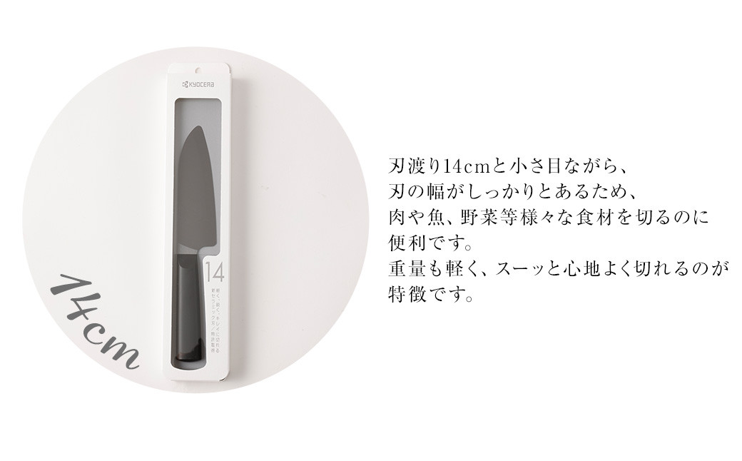 BS-364 京セラ ココチカルシリーズ セラミックナイフ14cm 三徳 黒 
