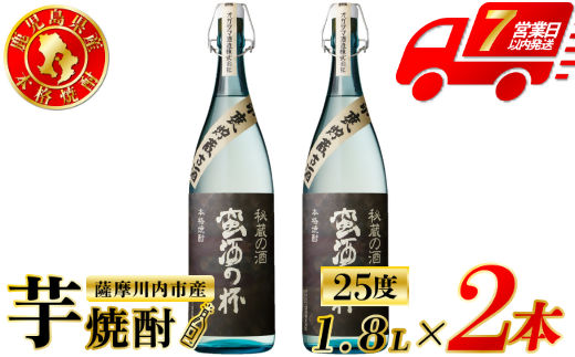 蛮酒の杯 芋焼酎 25度 1800ml×2本 オガタマ酒造焼酎 芋焼酎 芋 焼酎 おすすめ 人気 焼酎 ロック 水割り お湯割り 焼酎ハイボール お酒 蛮酒の杯 CSR-550