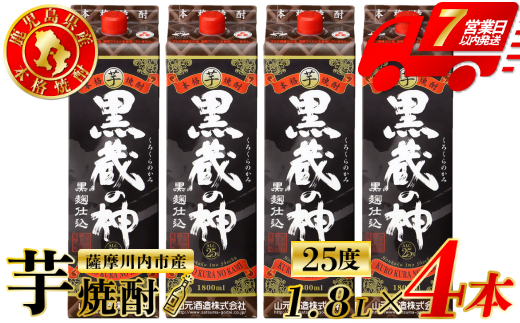 鮟定鳩縺ョ逾 闃狗┥驟 25蠎ヲ 1800ml 繝代ャ繧ッテ4譛ャ 螻ア蜈驟帝 闃狗┥驟 闃 辟シ驟 縺翫☆縺吶a 莠コ豌 辟シ驟 繝ュ繝繧ッ 豌エ蜑イ繧 縺頑ケッ蜑イ繧 辟シ驟弱ワ繧、繝懊シ繝ォ 縺企 CSR-229